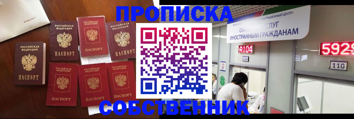 прописка в квартире в Красноярском крае